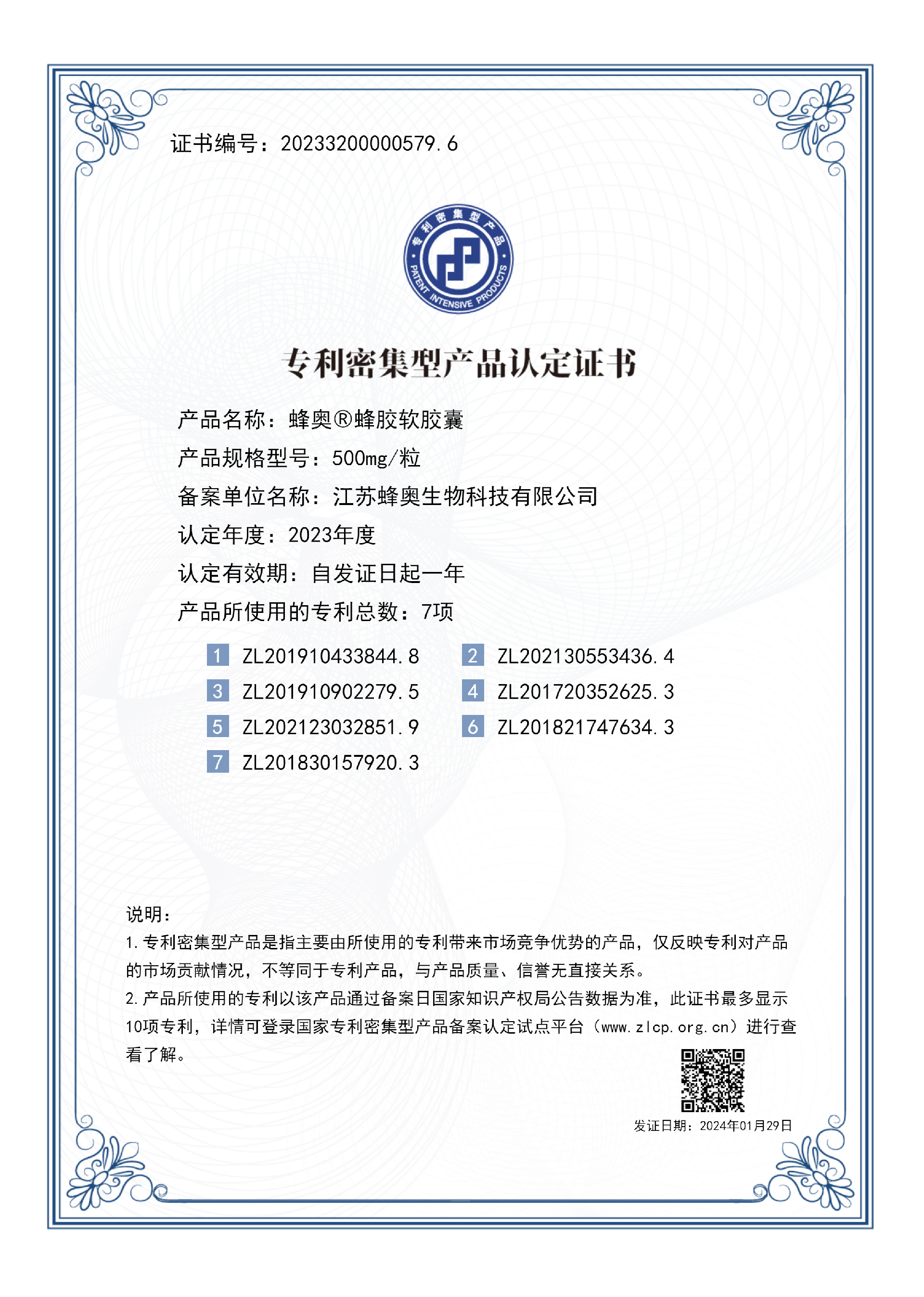 專利密集型產(chǎn)品證書.jpg